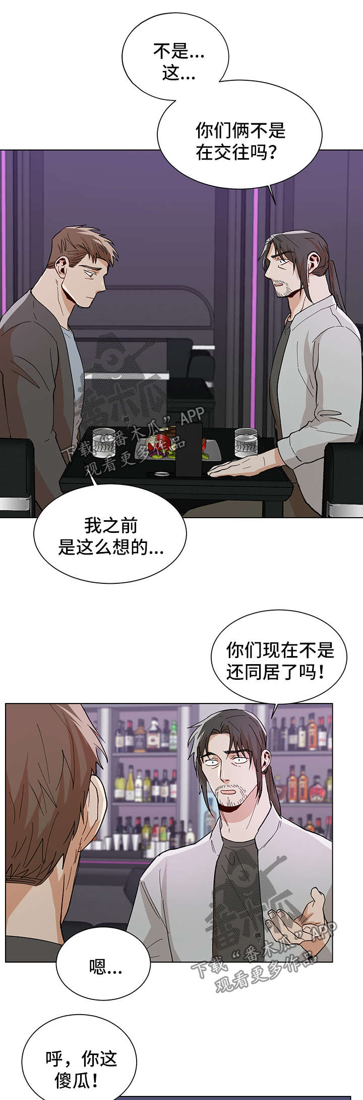 《危机攻略》漫画最新章节第59章：喝酒买醉免费下拉式在线观看章节第【13】张图片