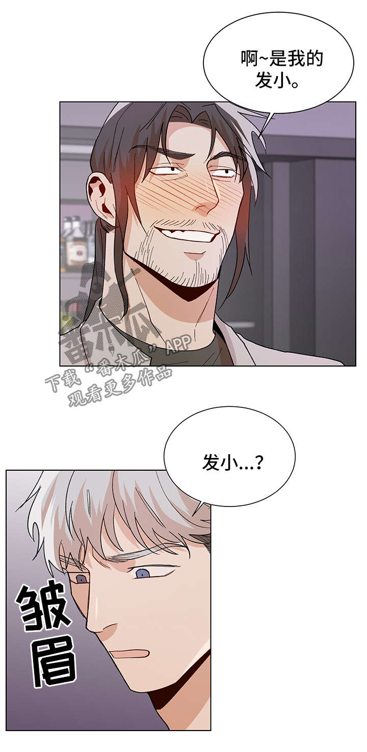 《危机攻略》漫画最新章节第59章：喝酒买醉免费下拉式在线观看章节第【6】张图片