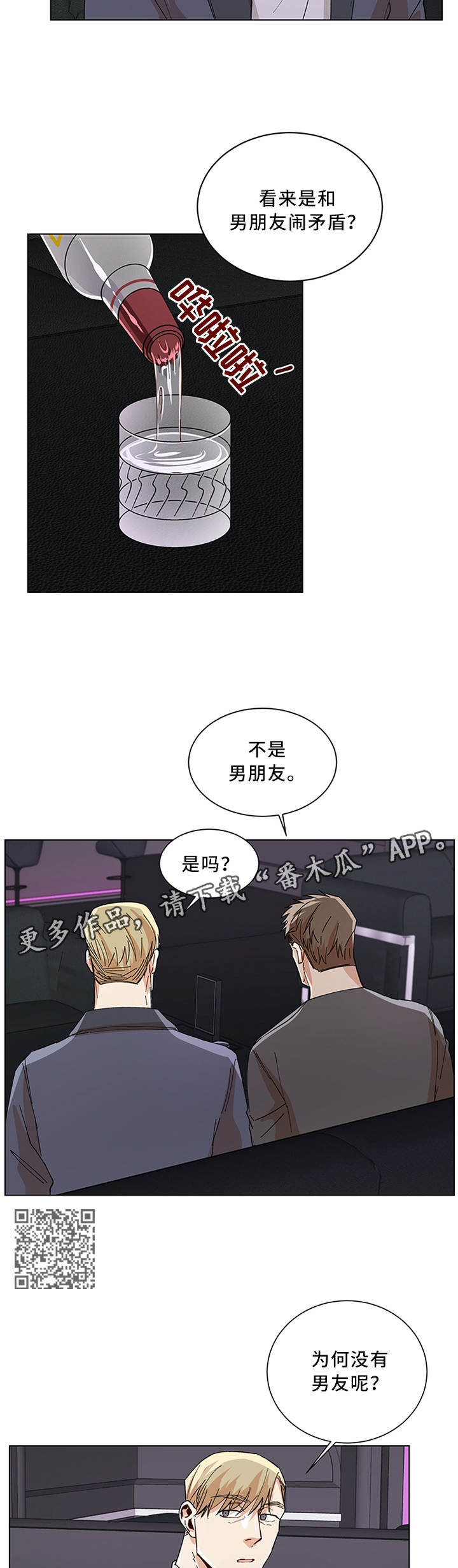 《危机攻略》漫画最新章节第60章：搭讪免费下拉式在线观看章节第【5】张图片