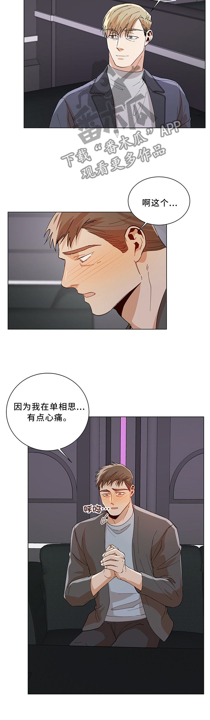 《危机攻略》漫画最新章节第60章：搭讪免费下拉式在线观看章节第【3】张图片