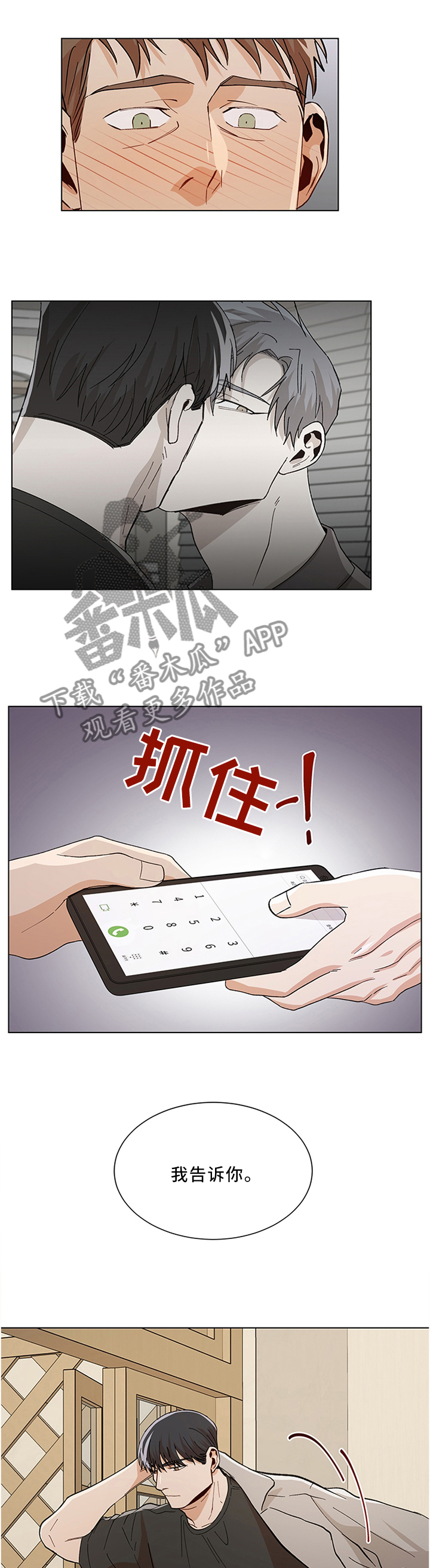 《危机攻略》漫画最新章节第61章：目击免费下拉式在线观看章节第【8】张图片