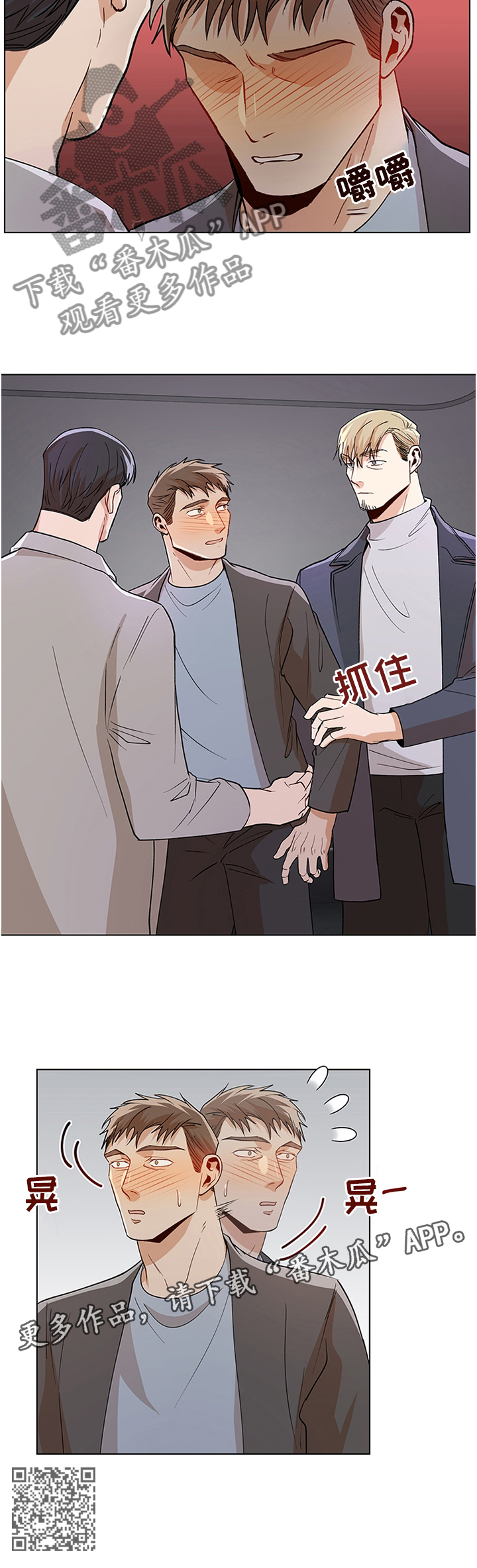 《危机攻略》漫画最新章节第61章：目击免费下拉式在线观看章节第【1】张图片