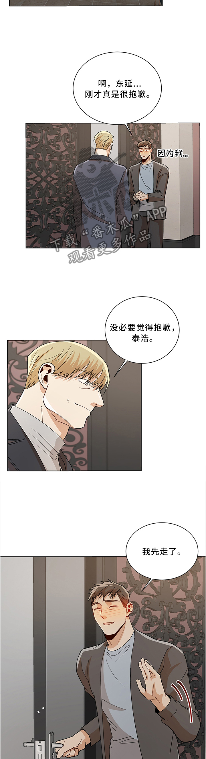 《危机攻略》漫画最新章节第62章：就这么走了吗?免费下拉式在线观看章节第【2】张图片