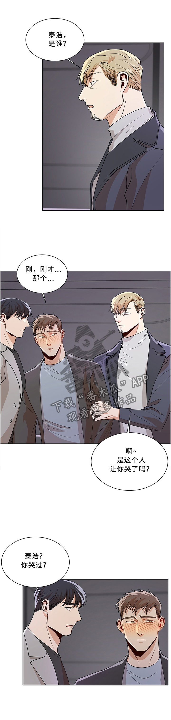 《危机攻略》漫画最新章节第62章：就这么走了吗?免费下拉式在线观看章节第【8】张图片