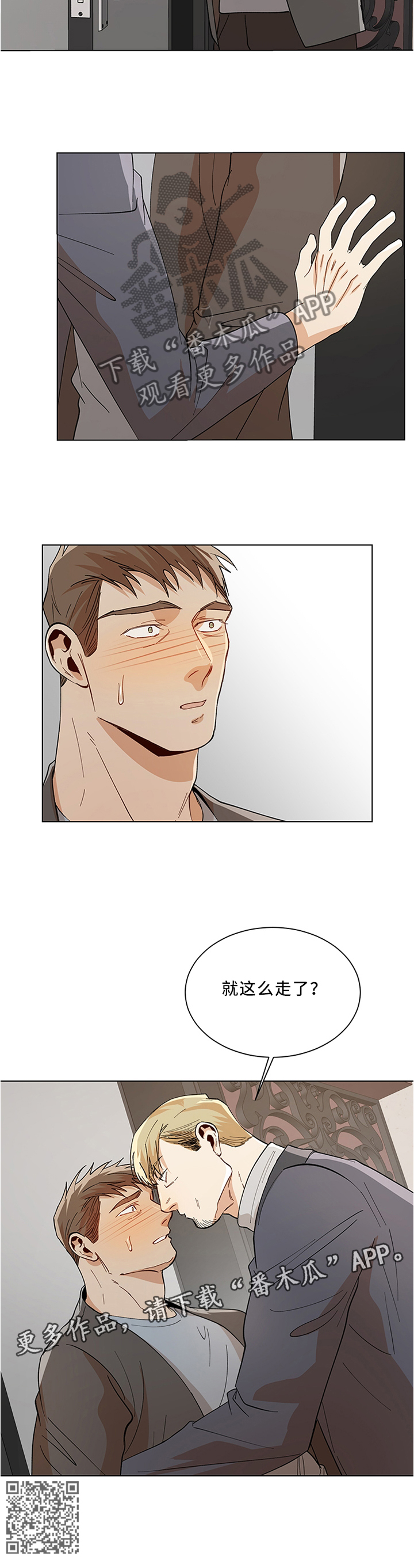 《危机攻略》漫画最新章节第62章：就这么走了吗?免费下拉式在线观看章节第【1】张图片