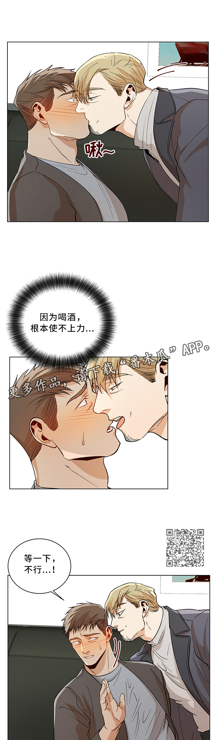 《危机攻略》漫画最新章节第63章：我没办法控制自己免费下拉式在线观看章节第【5】张图片