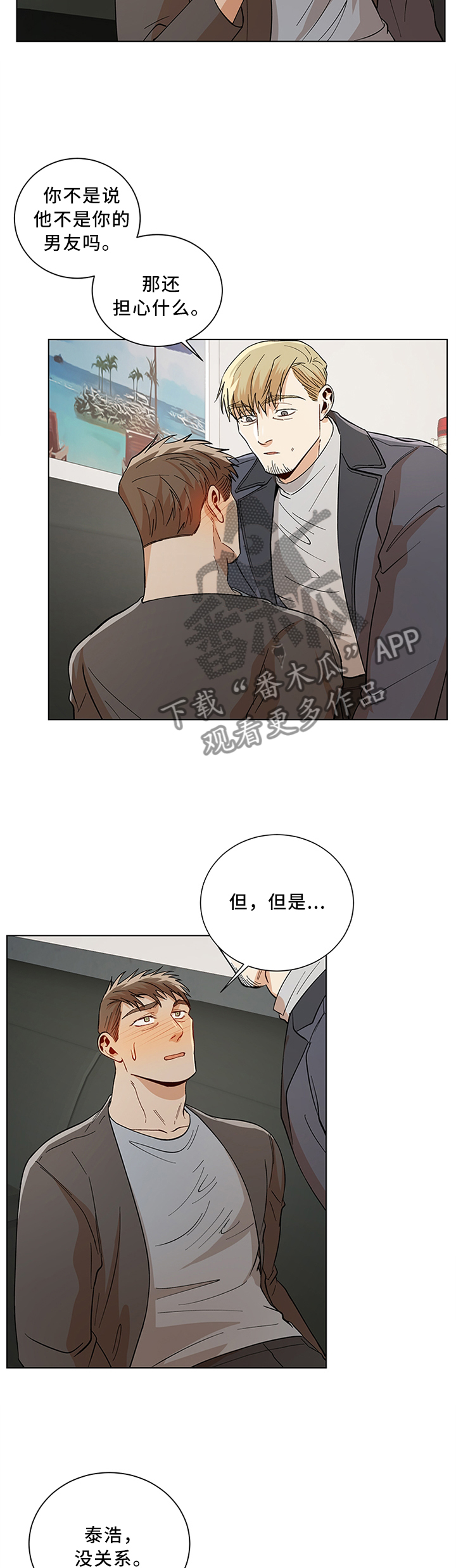 《危机攻略》漫画最新章节第63章：我没办法控制自己免费下拉式在线观看章节第【4】张图片