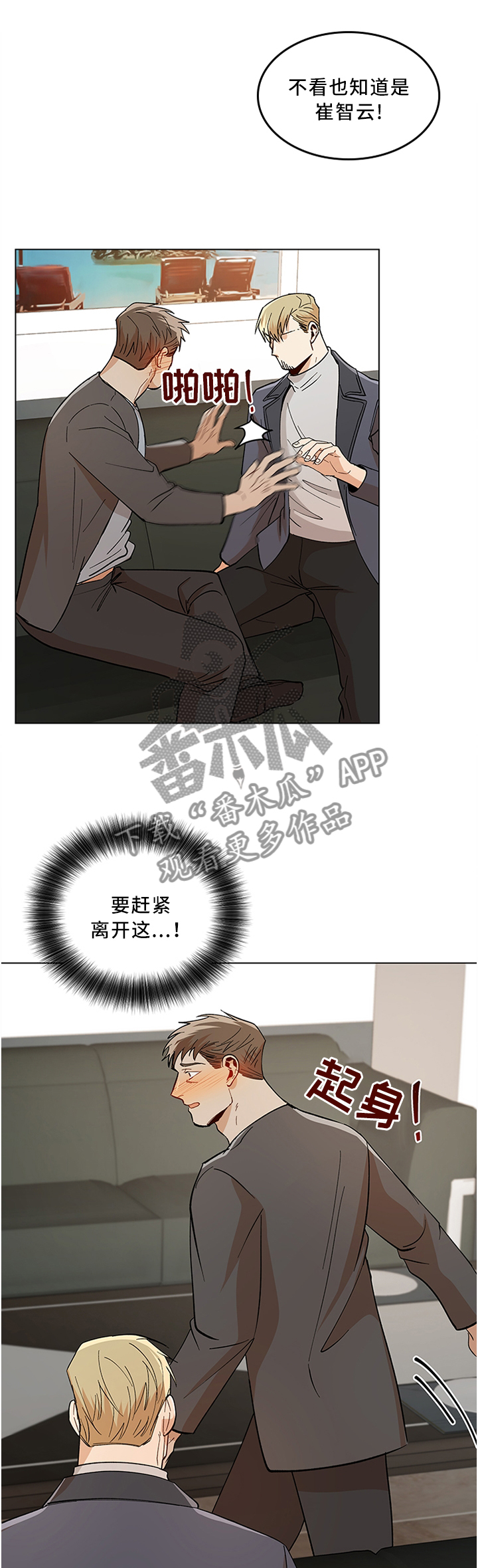 《危机攻略》漫画最新章节第64章：反抗免费下拉式在线观看章节第【8】张图片