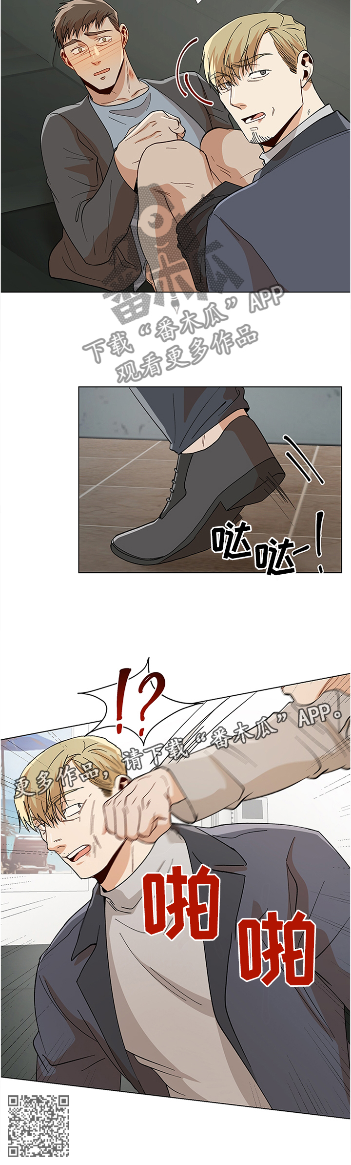 《危机攻略》漫画最新章节第64章：反抗免费下拉式在线观看章节第【1】张图片