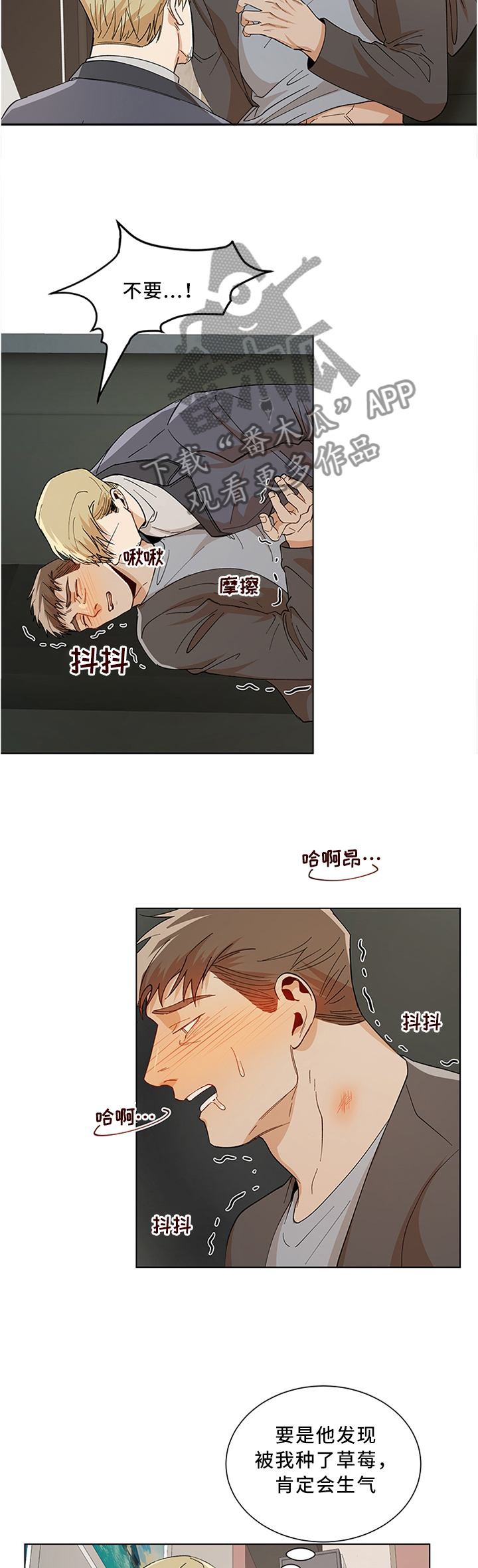 《危机攻略》漫画最新章节第64章：反抗免费下拉式在线观看章节第【5】张图片