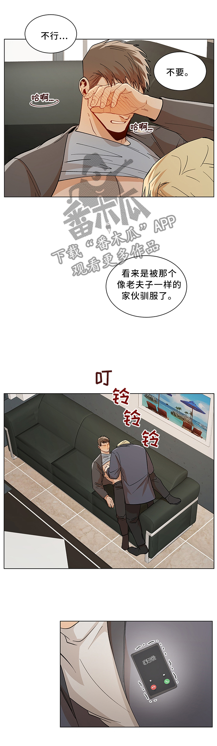 《危机攻略》漫画最新章节第64章：反抗免费下拉式在线观看章节第【9】张图片