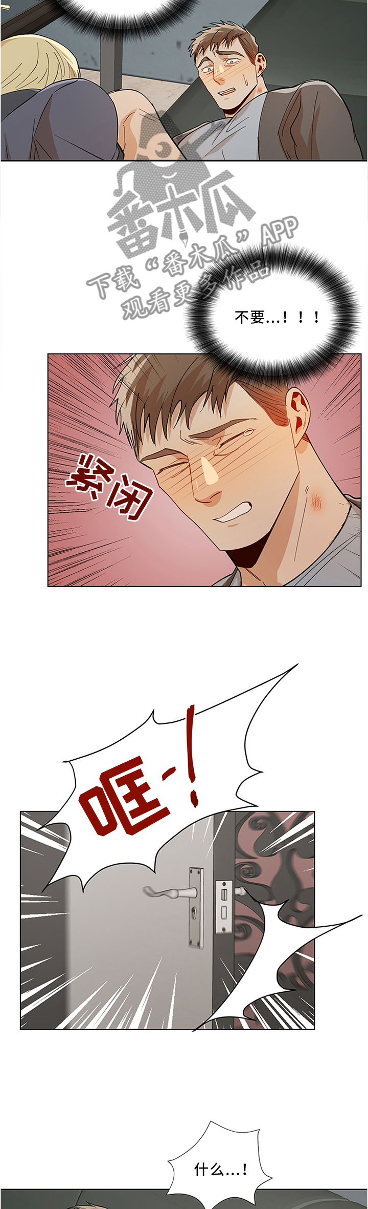 《危机攻略》漫画最新章节第64章：反抗免费下拉式在线观看章节第【2】张图片