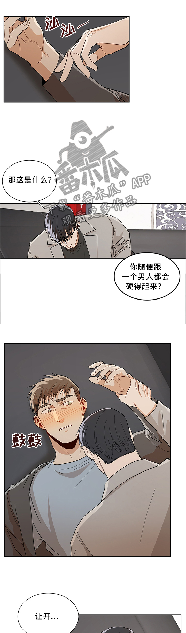 《危机攻略》漫画最新章节第66章：留下印记免费下拉式在线观看章节第【3】张图片