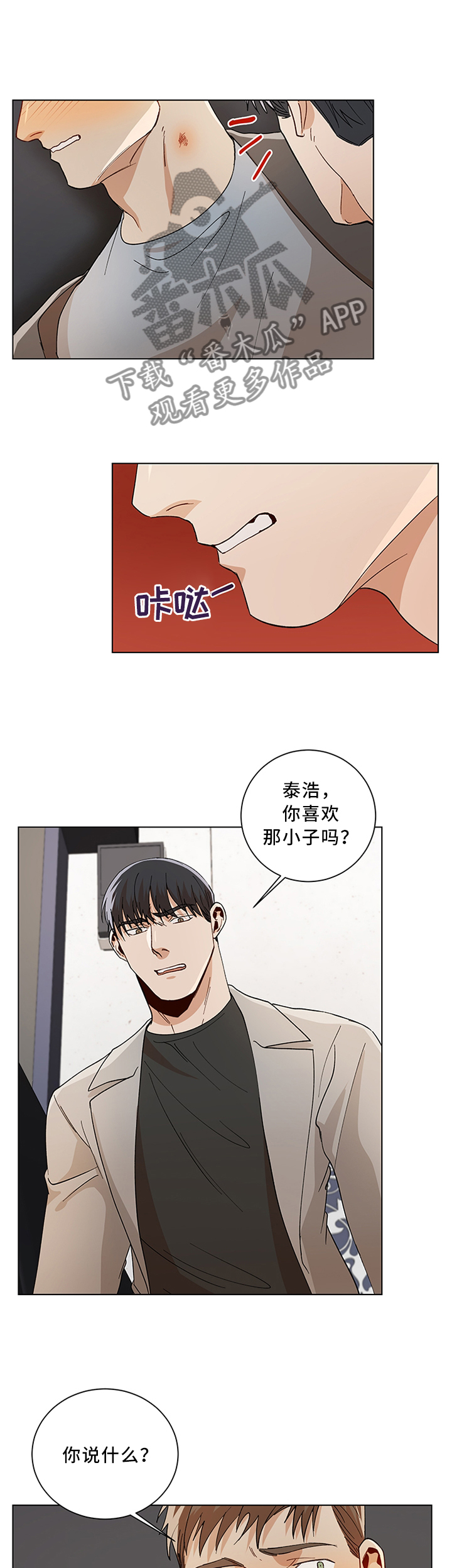 《危机攻略》漫画最新章节第66章：留下印记免费下拉式在线观看章节第【6】张图片