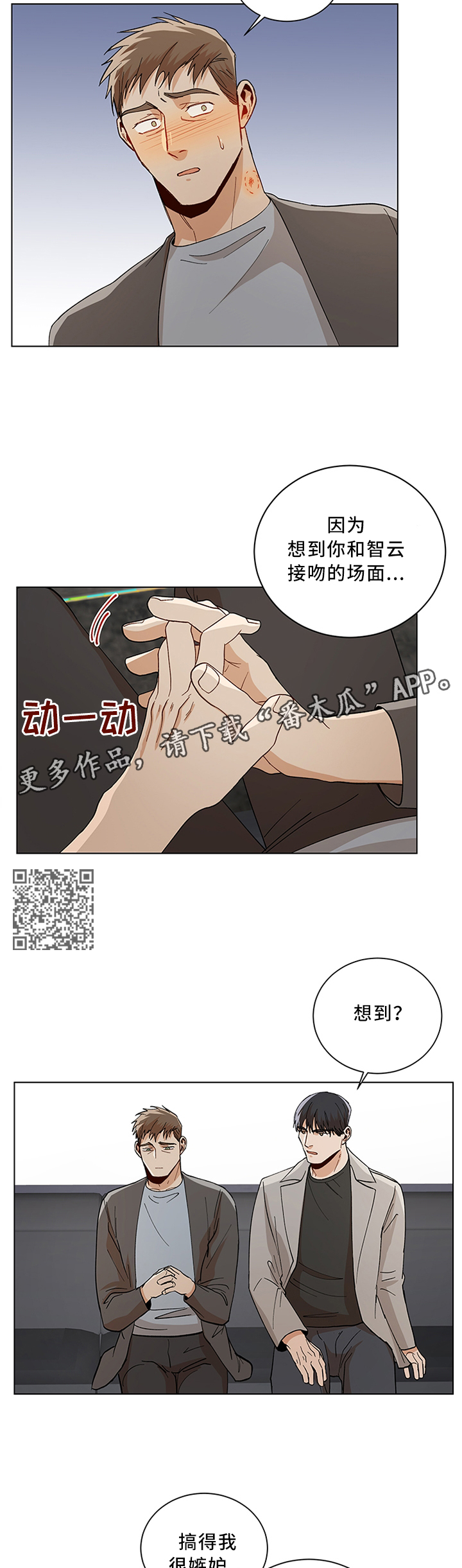 《危机攻略》漫画最新章节第67章：你是怎么忍的?免费下拉式在线观看章节第【4】张图片