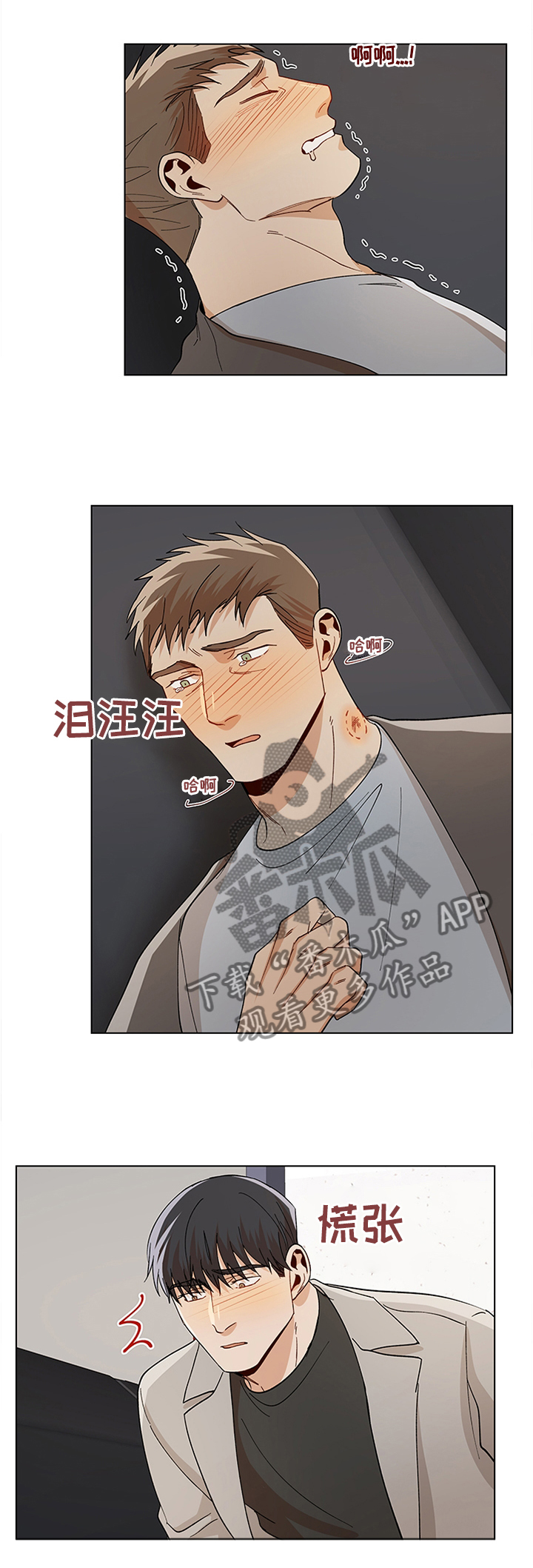 《危机攻略》漫画最新章节第67章：你是怎么忍的?免费下拉式在线观看章节第【7】张图片