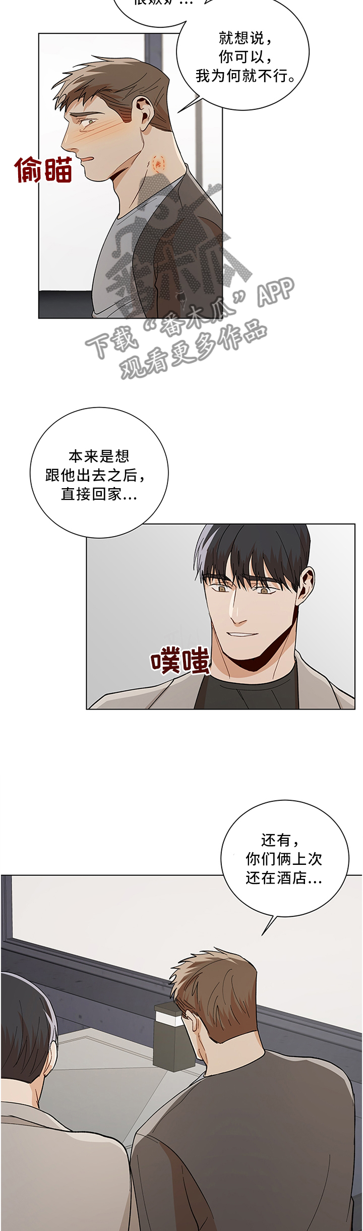 《危机攻略》漫画最新章节第67章：你是怎么忍的?免费下拉式在线观看章节第【3】张图片