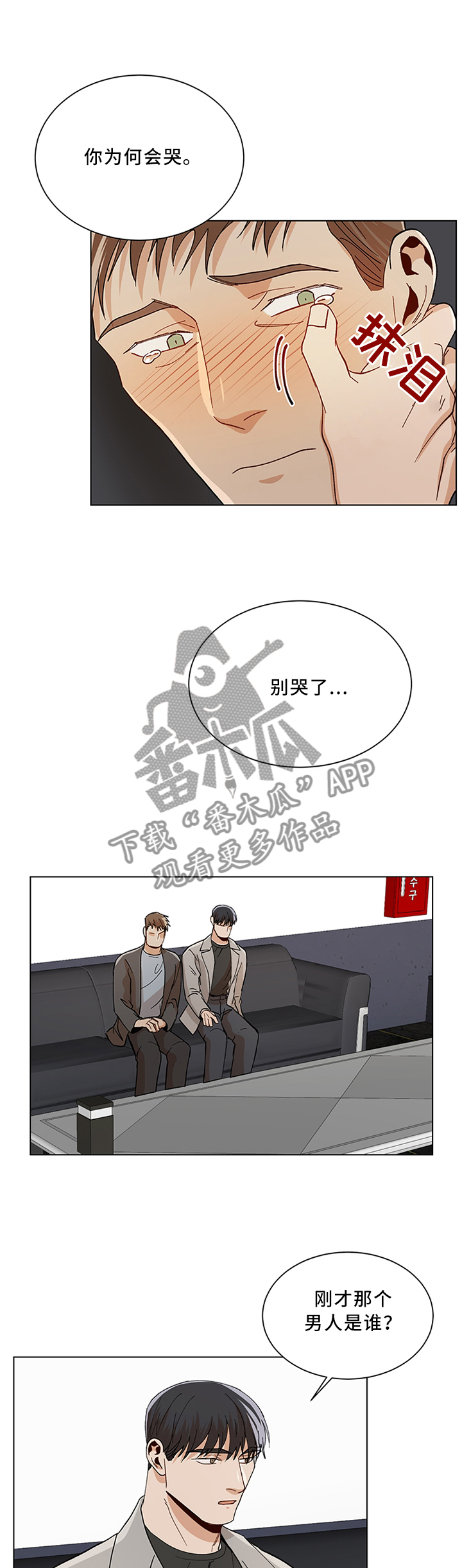 《危机攻略》漫画最新章节第67章：你是怎么忍的?免费下拉式在线观看章节第【6】张图片