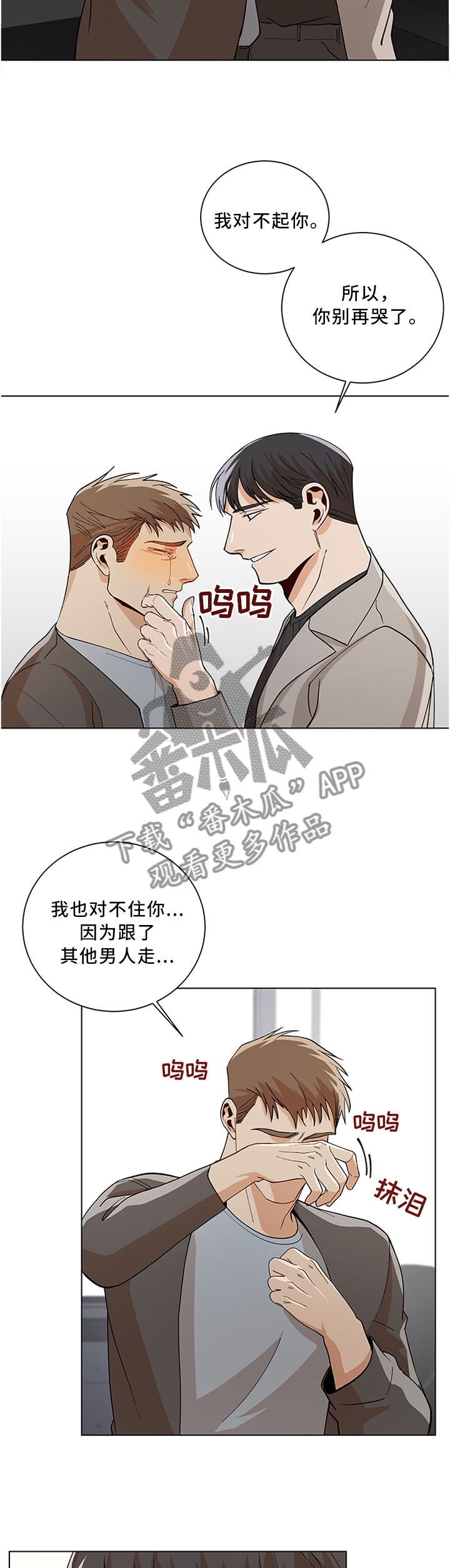 《危机攻略》漫画最新章节第68章：有点可爱免费下拉式在线观看章节第【6】张图片