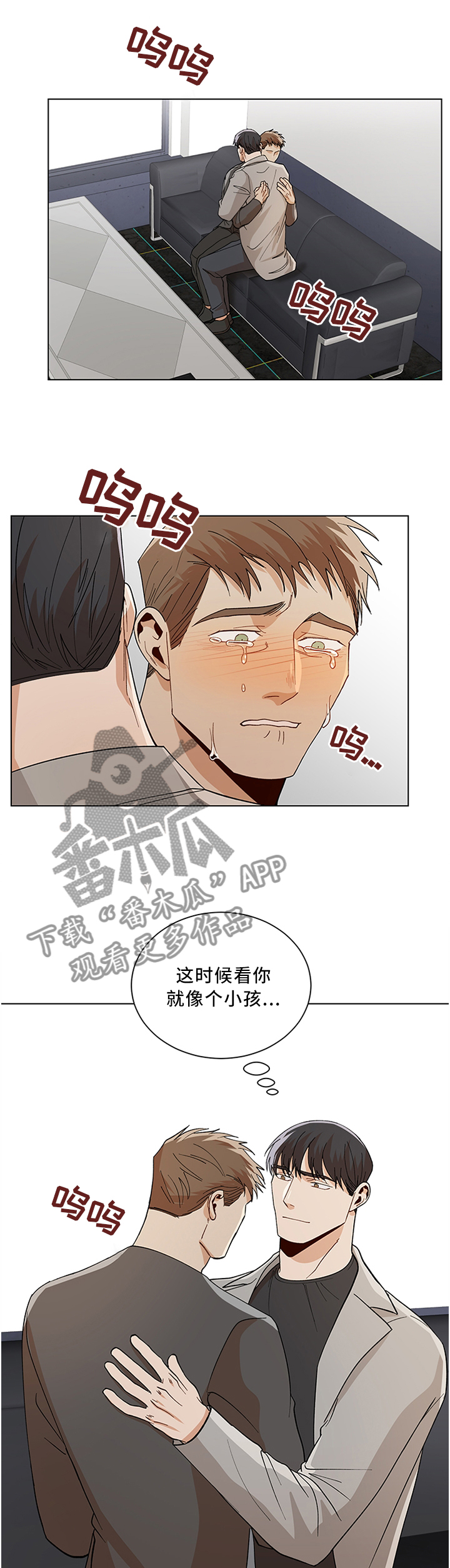 《危机攻略》漫画最新章节第68章：有点可爱免费下拉式在线观看章节第【7】张图片