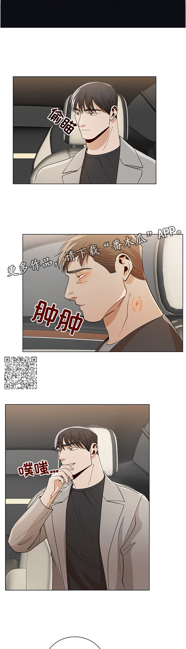 《危机攻略》漫画最新章节第68章：有点可爱免费下拉式在线观看章节第【4】张图片