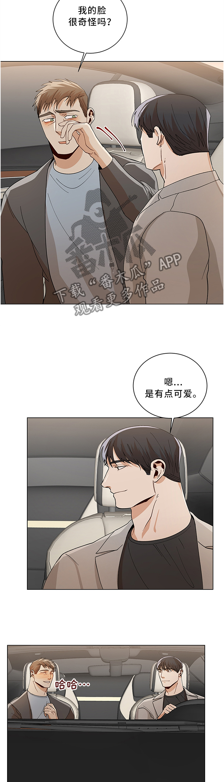 《危机攻略》漫画最新章节第68章：有点可爱免费下拉式在线观看章节第【3】张图片