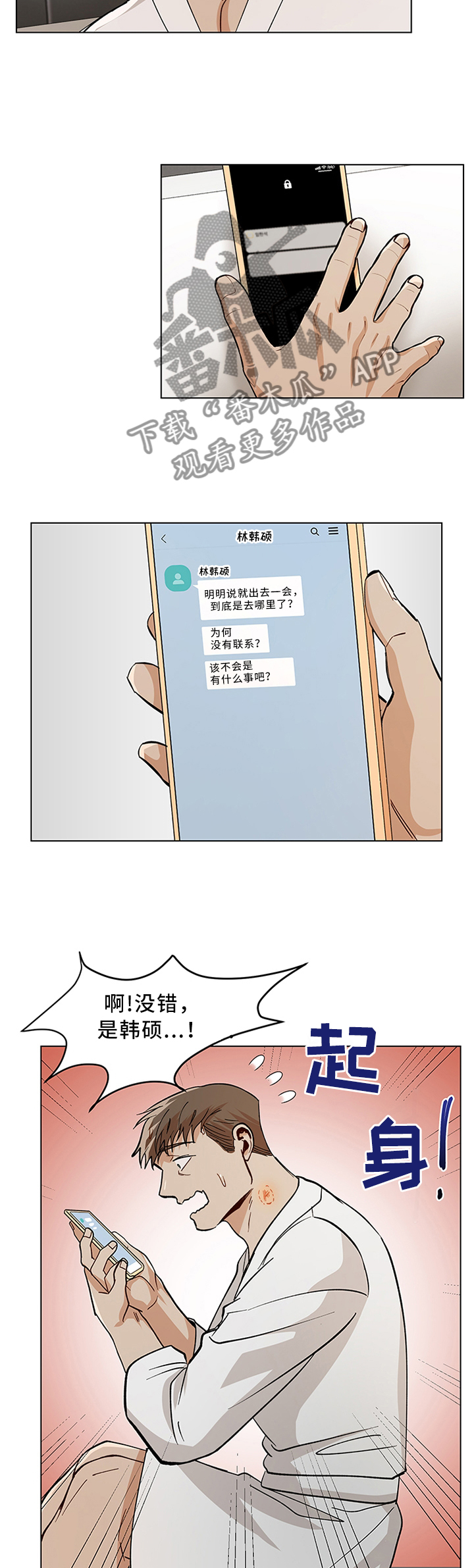 《危机攻略》漫画最新章节第70章：开玩笑免费下拉式在线观看章节第【3】张图片