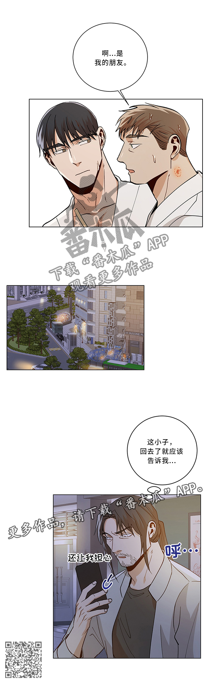 《危机攻略》漫画最新章节第70章：开玩笑免费下拉式在线观看章节第【1】张图片