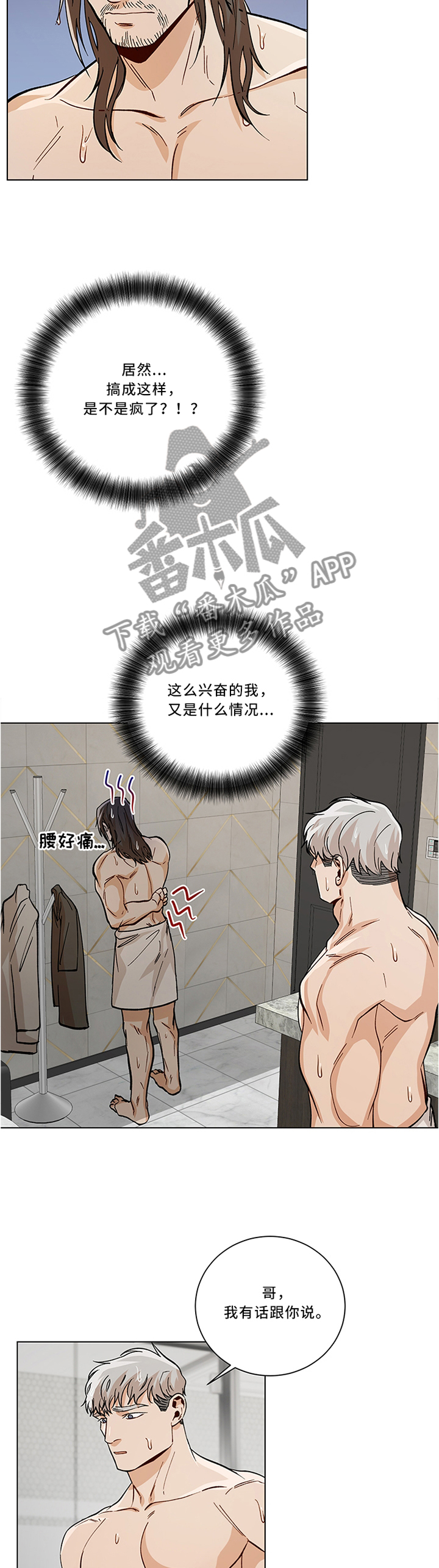 《危机攻略》漫画最新章节第71章：我真的想认真交往免费下拉式在线观看章节第【2】张图片