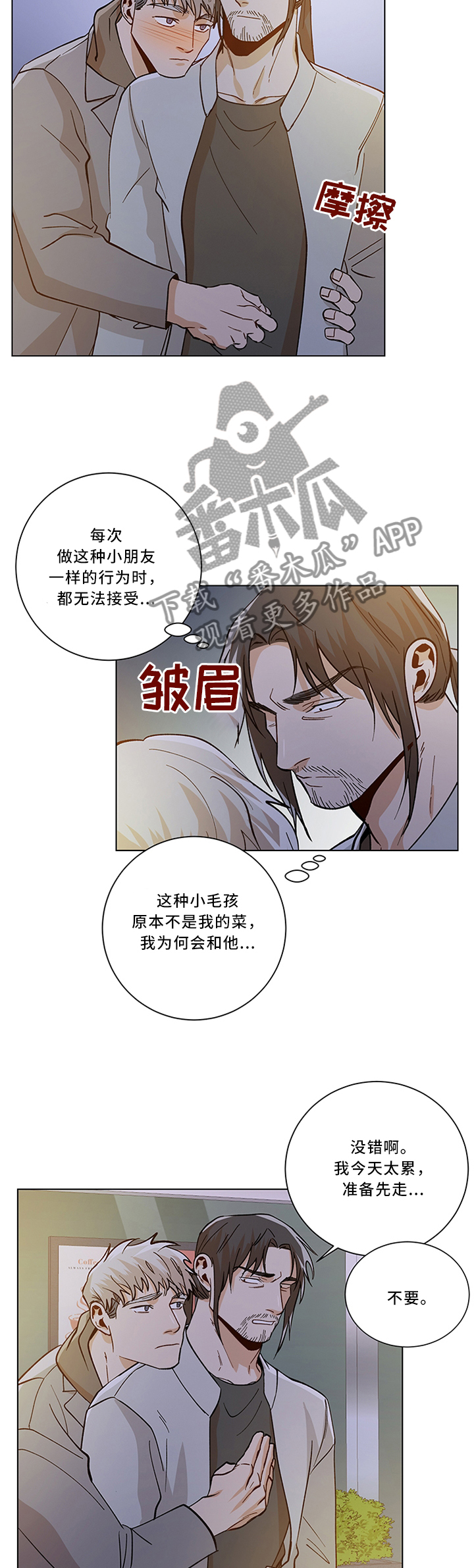 《危机攻略》漫画最新章节第71章：我真的想认真交往免费下拉式在线观看章节第【7】张图片