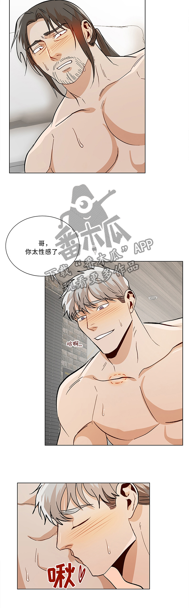 《危机攻略》漫画最新章节第71章：我真的想认真交往免费下拉式在线观看章节第【4】张图片