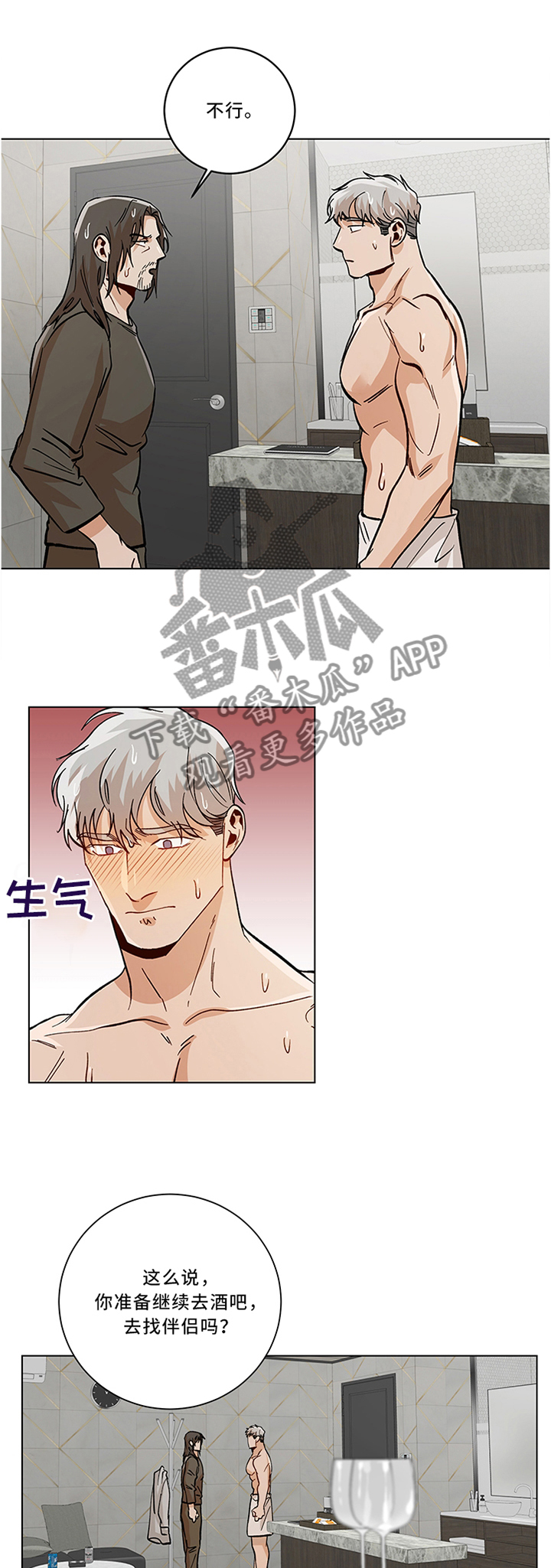 《危机攻略》漫画最新章节第72章：叫他来玩吧免费下拉式在线观看章节第【8】张图片