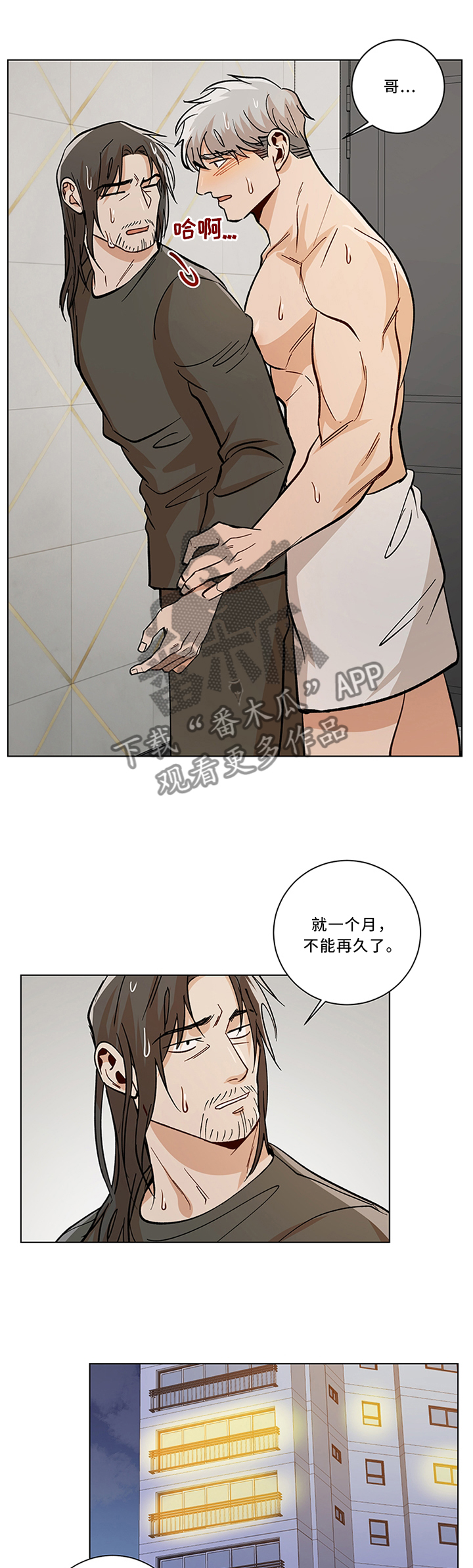 《危机攻略》漫画最新章节第72章：叫他来玩吧免费下拉式在线观看章节第【4】张图片