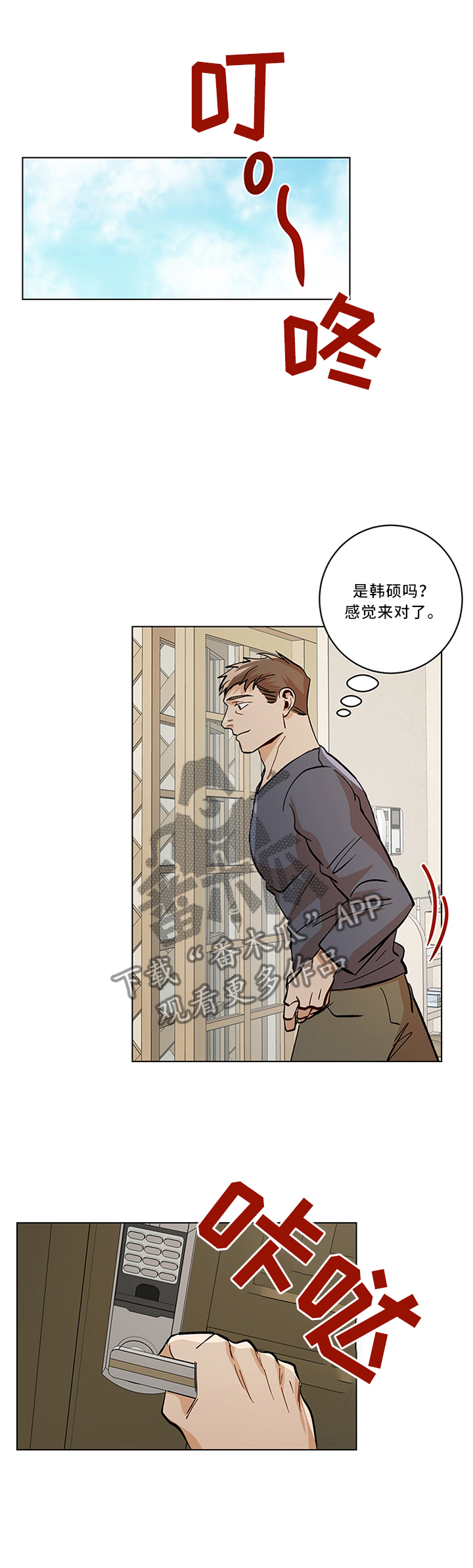 《危机攻略》漫画最新章节第73章：怎么回事?免费下拉式在线观看章节第【7】张图片