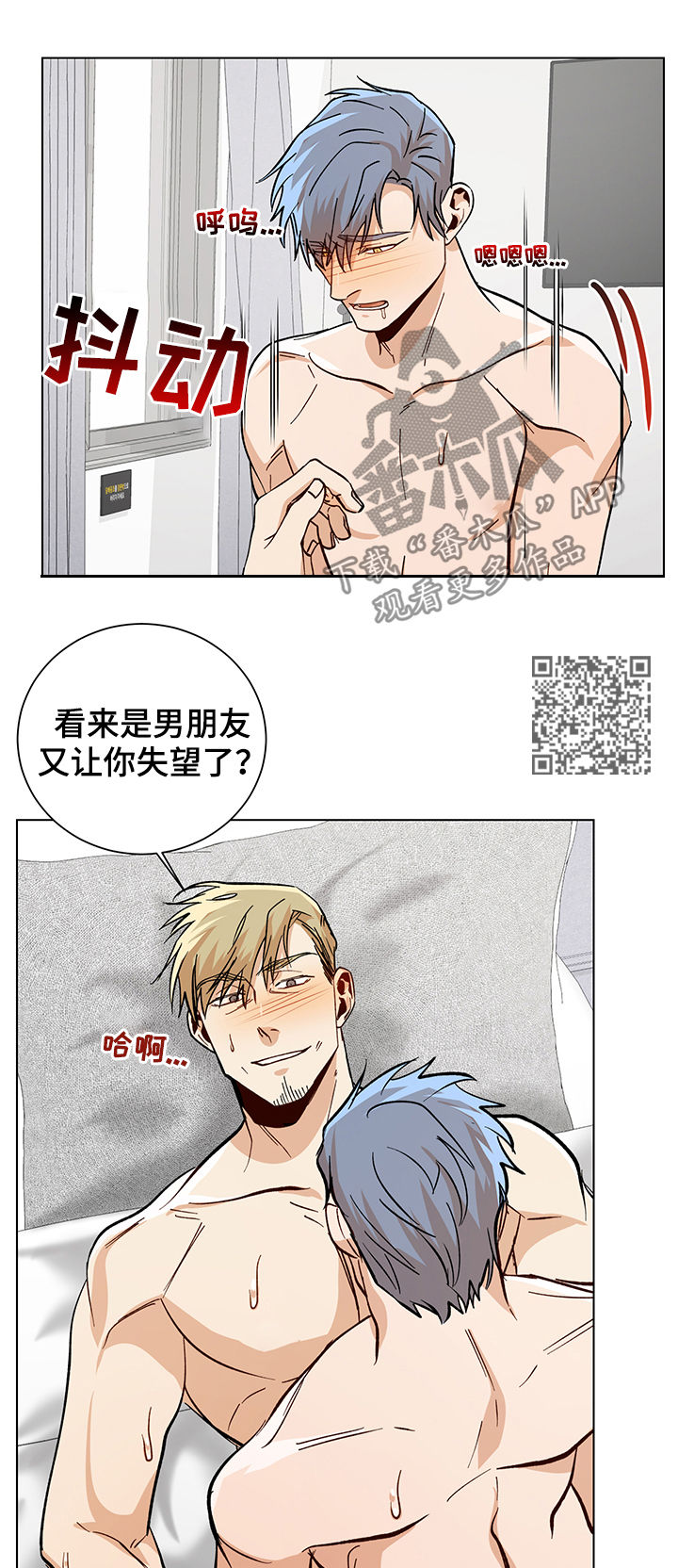 《危机攻略》漫画最新章节第74章：你给我冷静免费下拉式在线观看章节第【8】张图片