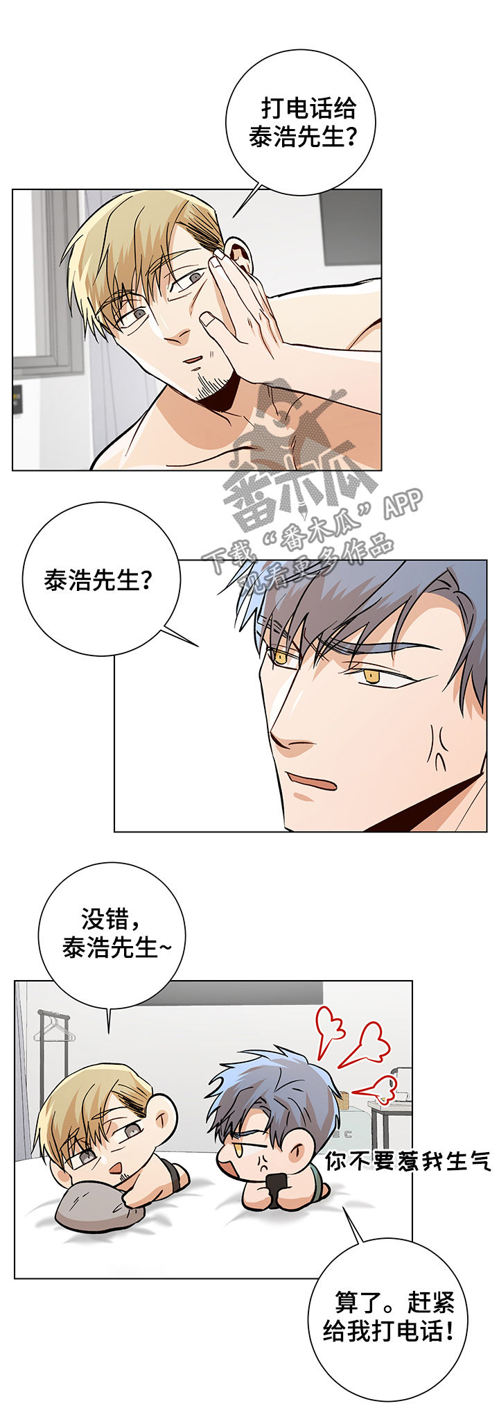 《危机攻略》漫画最新章节第74章：你给我冷静免费下拉式在线观看章节第【3】张图片