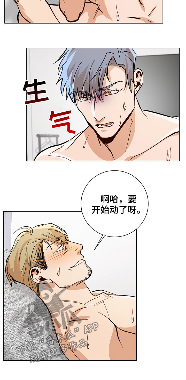 《危机攻略》漫画最新章节第74章：你给我冷静免费下拉式在线观看章节第【7】张图片