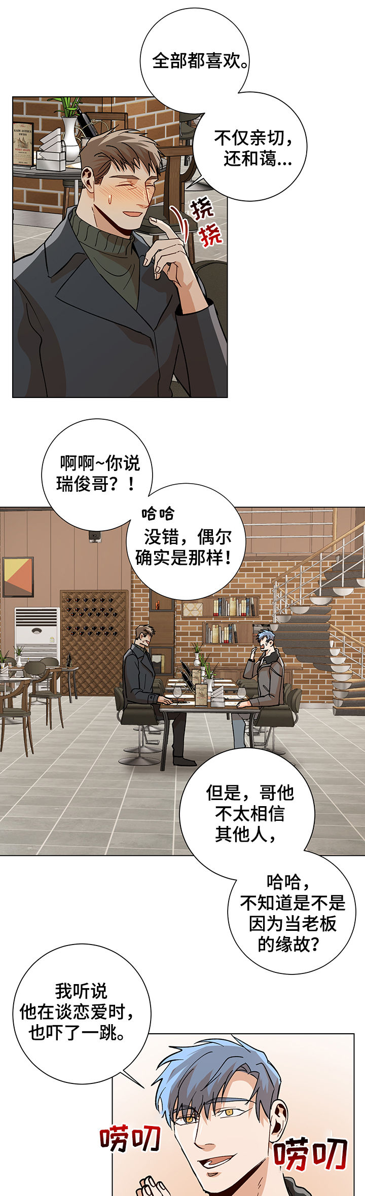 《危机攻略》漫画最新章节第75章：欢迎光临免费下拉式在线观看章节第【3】张图片