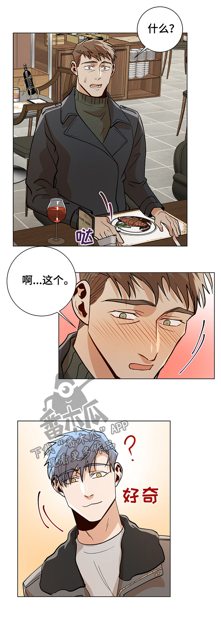 《危机攻略》漫画最新章节第75章：欢迎光临免费下拉式在线观看章节第【4】张图片