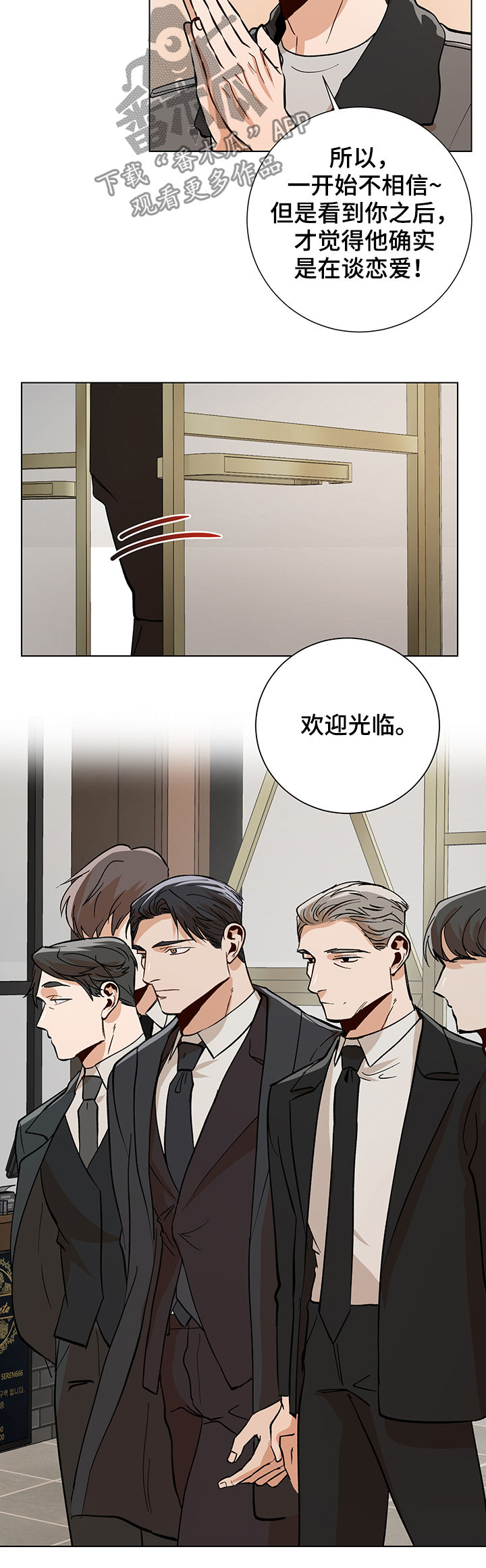 《危机攻略》漫画最新章节第75章：欢迎光临免费下拉式在线观看章节第【2】张图片