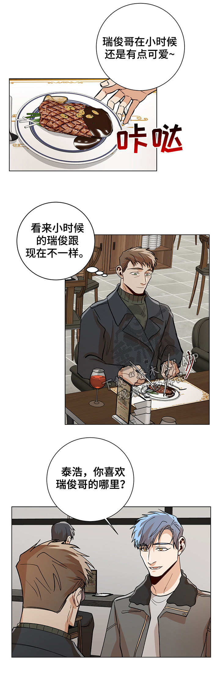 《危机攻略》漫画最新章节第75章：欢迎光临免费下拉式在线观看章节第【5】张图片