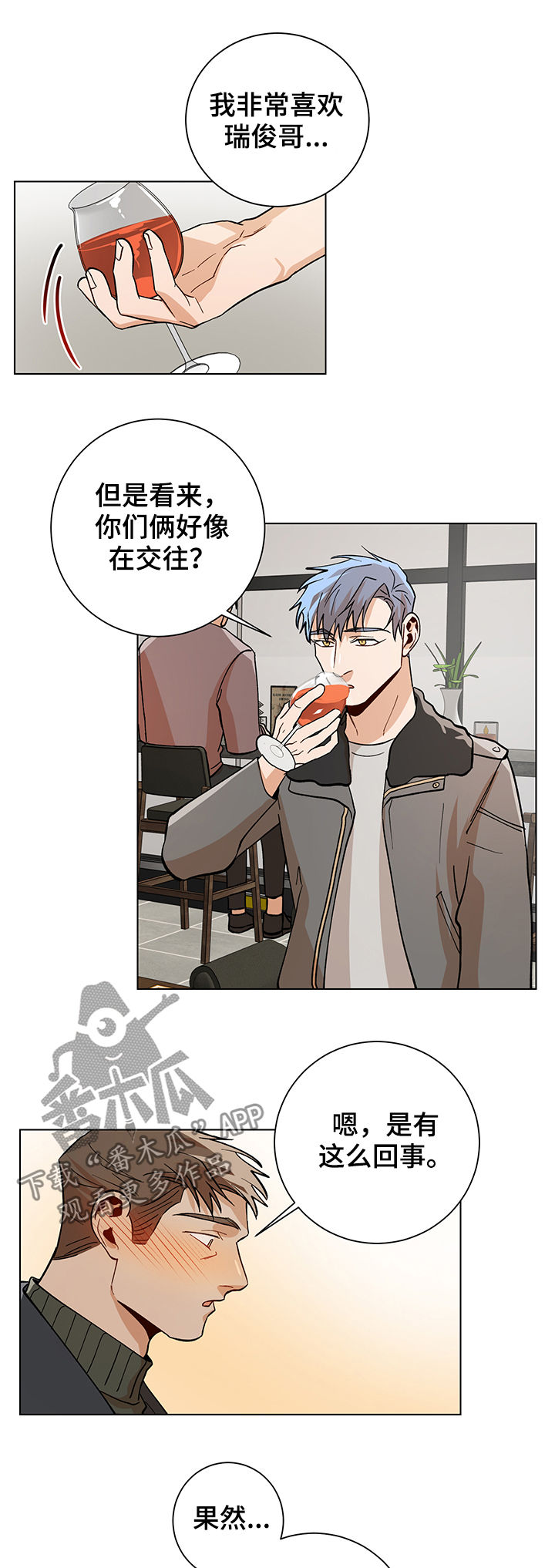 《危机攻略》漫画最新章节第75章：欢迎光临免费下拉式在线观看章节第【9】张图片