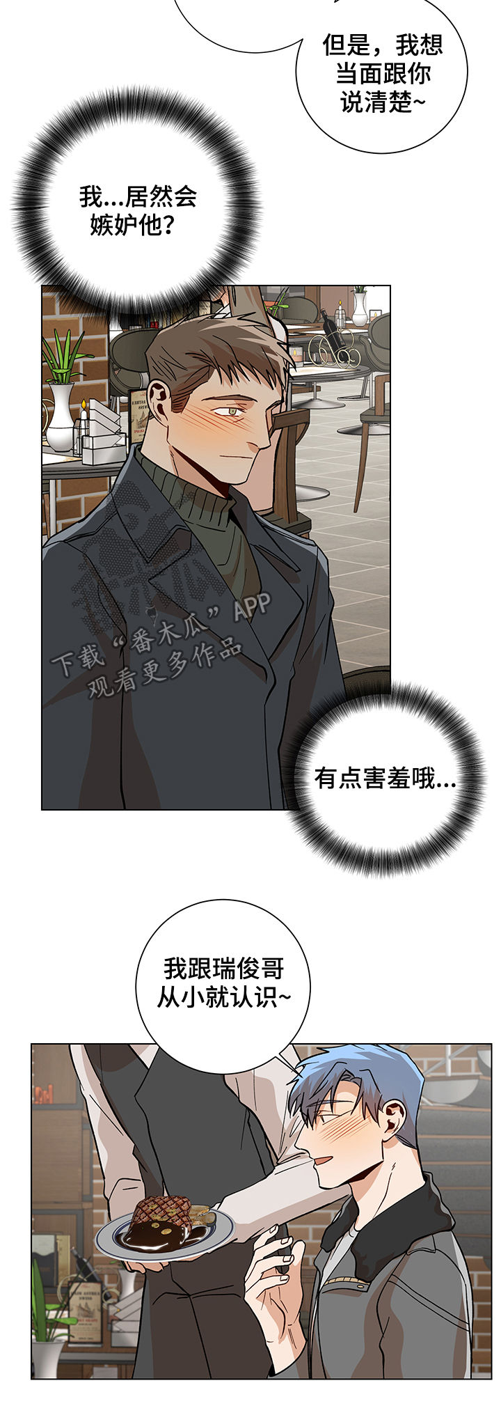 《危机攻略》漫画最新章节第75章：欢迎光临免费下拉式在线观看章节第【6】张图片