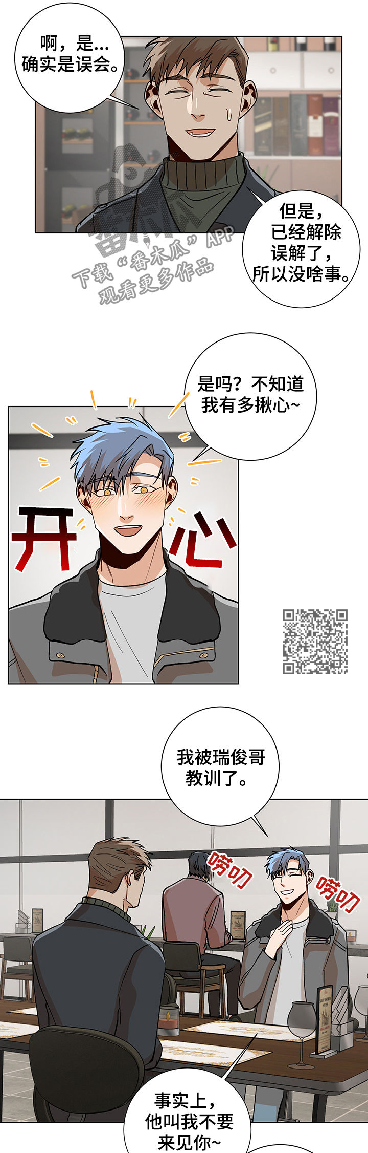 《危机攻略》漫画最新章节第75章：欢迎光临免费下拉式在线观看章节第【7】张图片