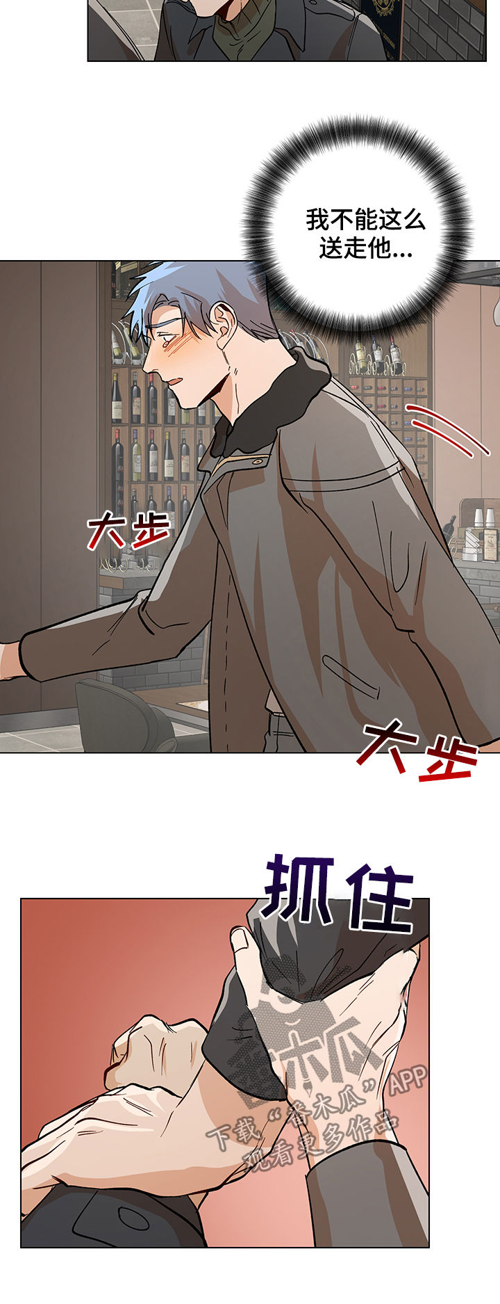 《危机攻略》漫画最新章节第76章：警告免费下拉式在线观看章节第【5】张图片