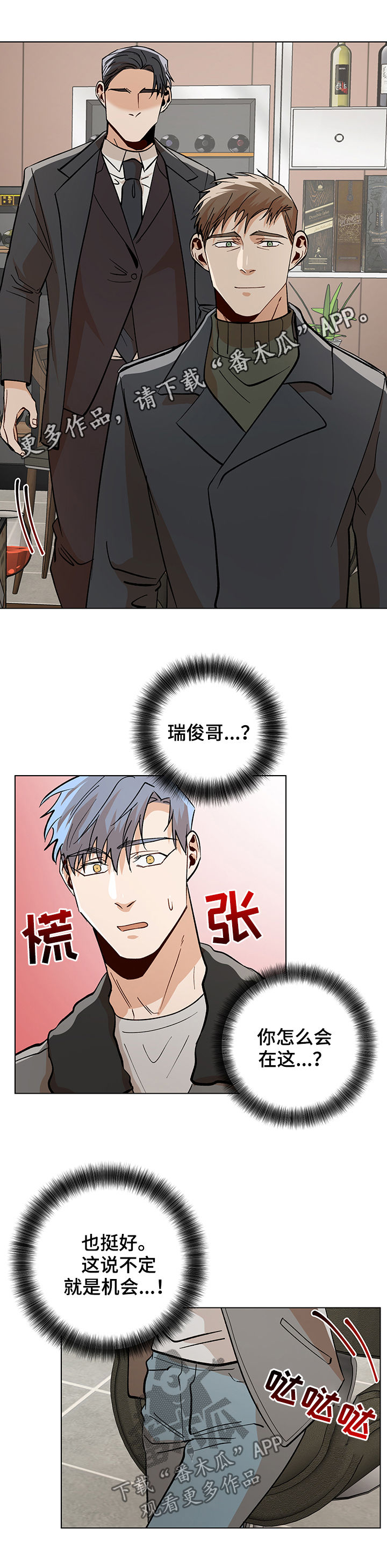 《危机攻略》漫画最新章节第76章：警告免费下拉式在线观看章节第【12】张图片