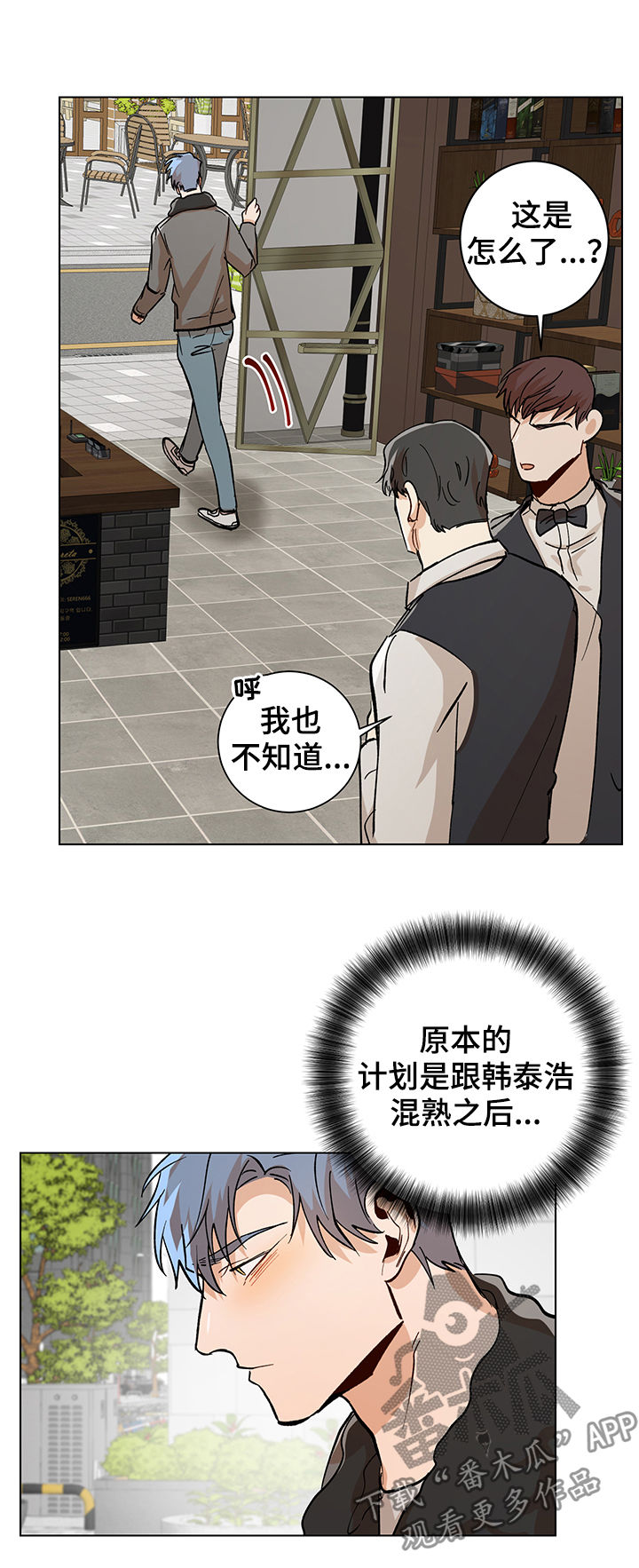 《危机攻略》漫画最新章节第77章：嫉妒免费下拉式在线观看章节第【8】张图片