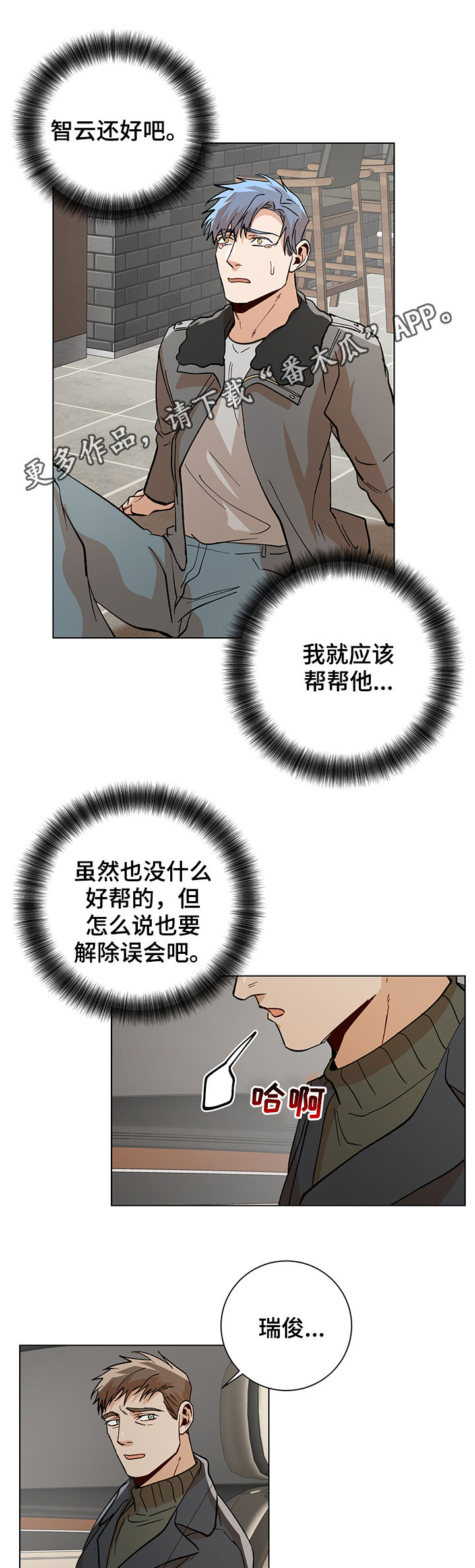 《危机攻略》漫画最新章节第77章：嫉妒免费下拉式在线观看章节第【13】张图片