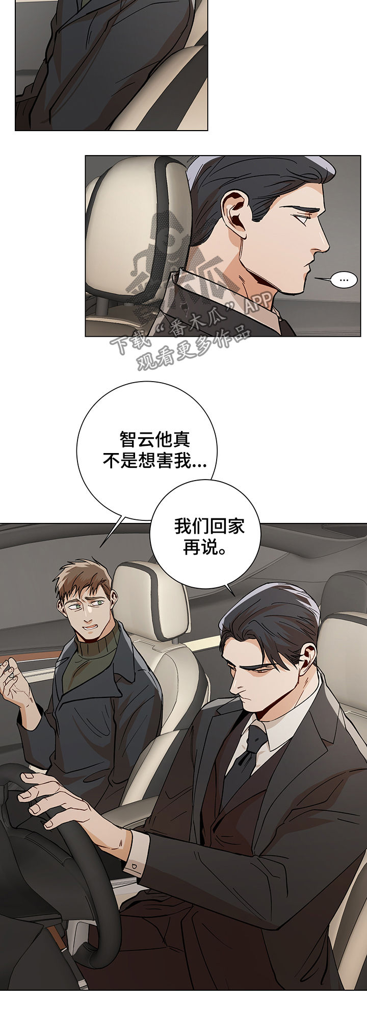 《危机攻略》漫画最新章节第77章：嫉妒免费下拉式在线观看章节第【12】张图片