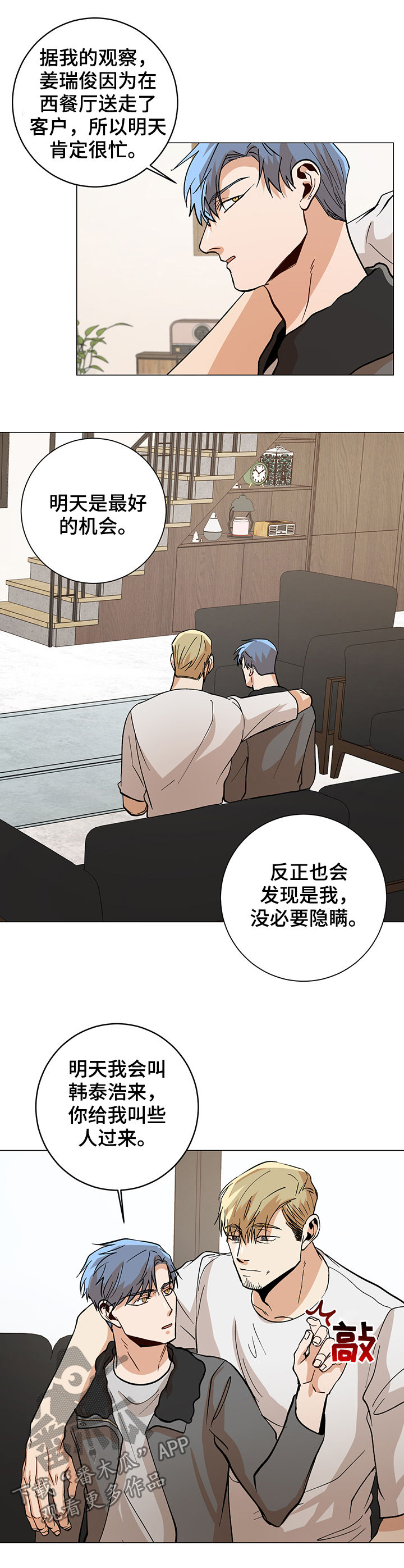 《危机攻略》漫画最新章节第78章：最后一招免费下拉式在线观看章节第【9】张图片